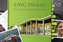 В Армении открылась школа UWC Dilijan College