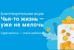 В благотворительности не бывает мелочей: 6 детей получили помощь